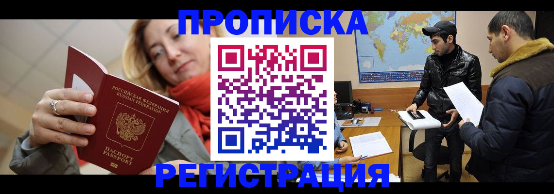 временная прописка в Оленегорске