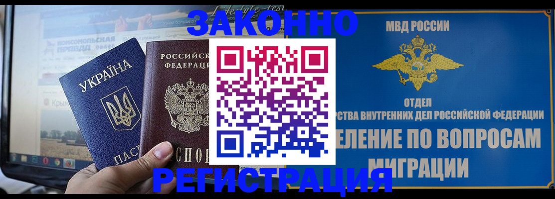 временная прописка в Оленегорске