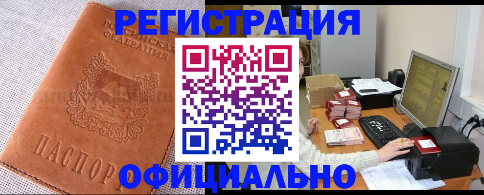 временная регистрация в Оленегорске